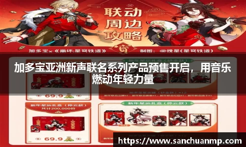 加多宝亚洲新声联名系列产品预售开启，用音乐燃动年轻力量